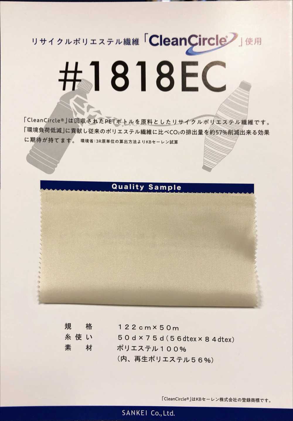 1818EC بطانة من البوليستر المعاد تدويره Somebijin Eco KB SEIREN