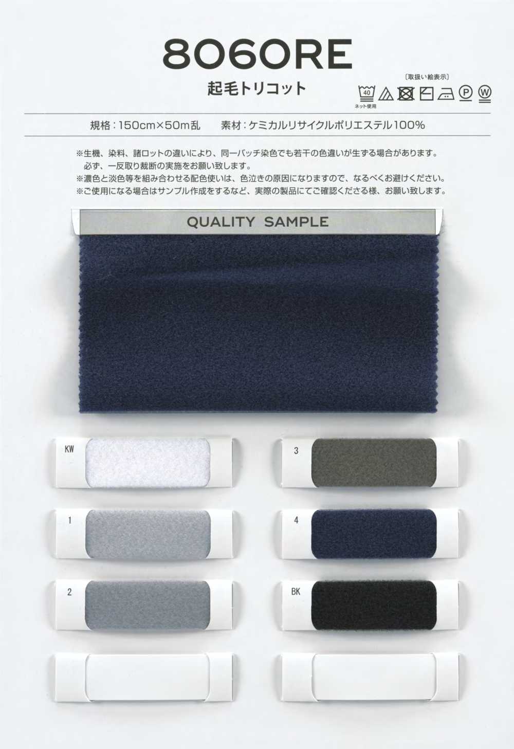 8060RE RENU® بطانة تريكو مبروش[Lining] SANKEI