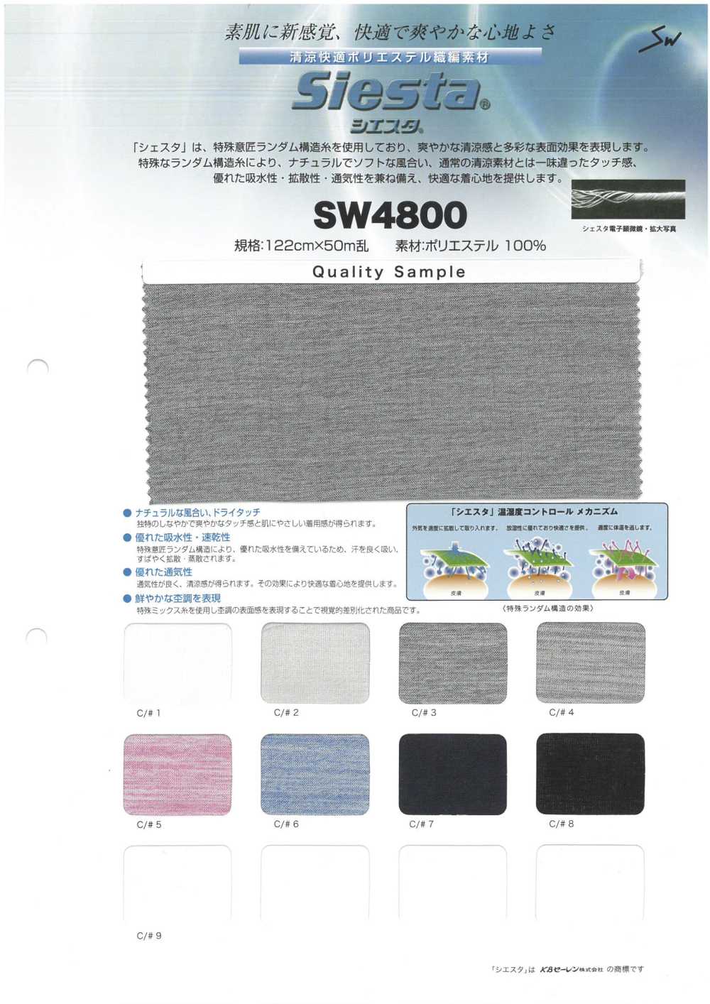 SW4800 قيلولة[نسيج / قماش] Sanwa Seni
