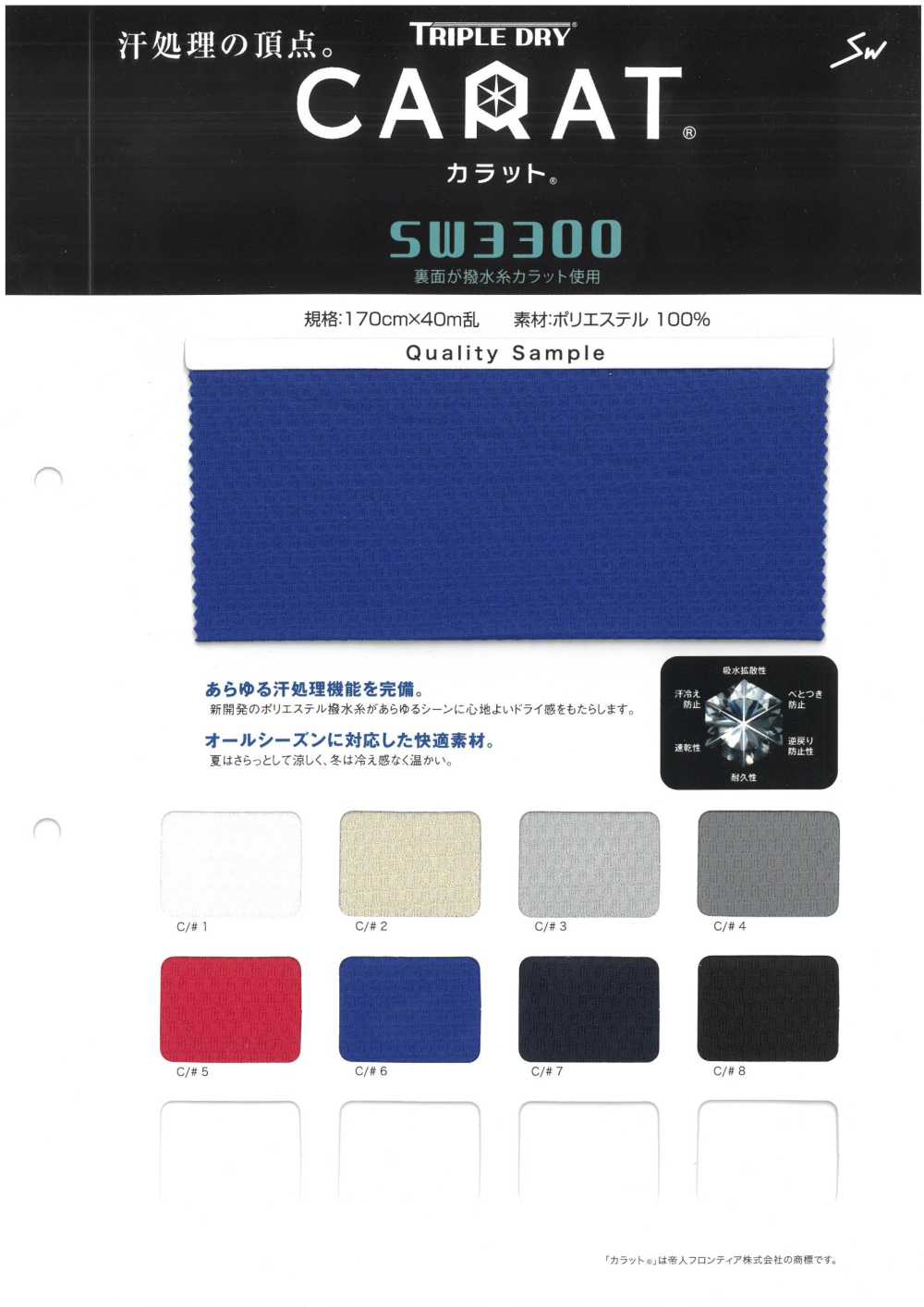 SW3300 قيراط[Textile / Fabric] Sanwa Seni