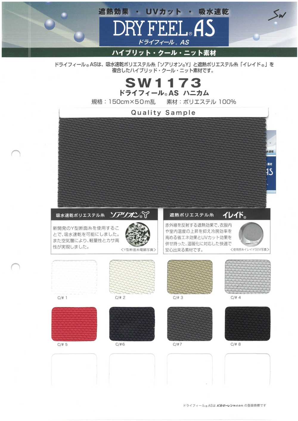 SW1173 Dry Feel AS بيكيه محبوك[نسيج / قماش] Sanwa Seni
