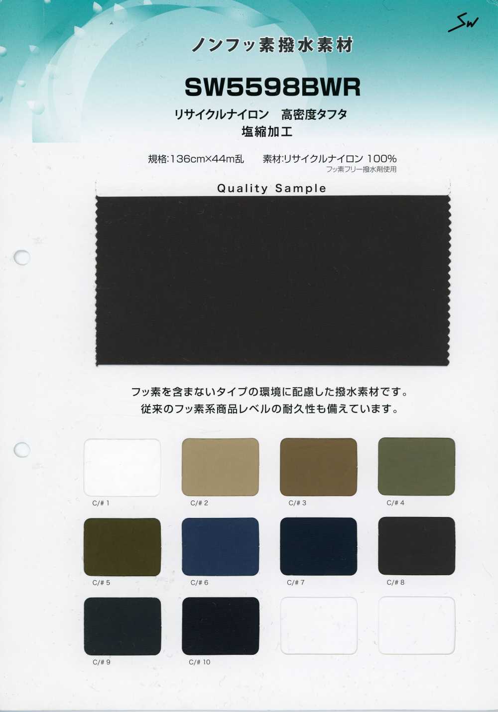 SW5598BWR تشطيب نايلون معاد تدويره ومُنكمش بالملح[Textile / Fabric] Sanwa Seni