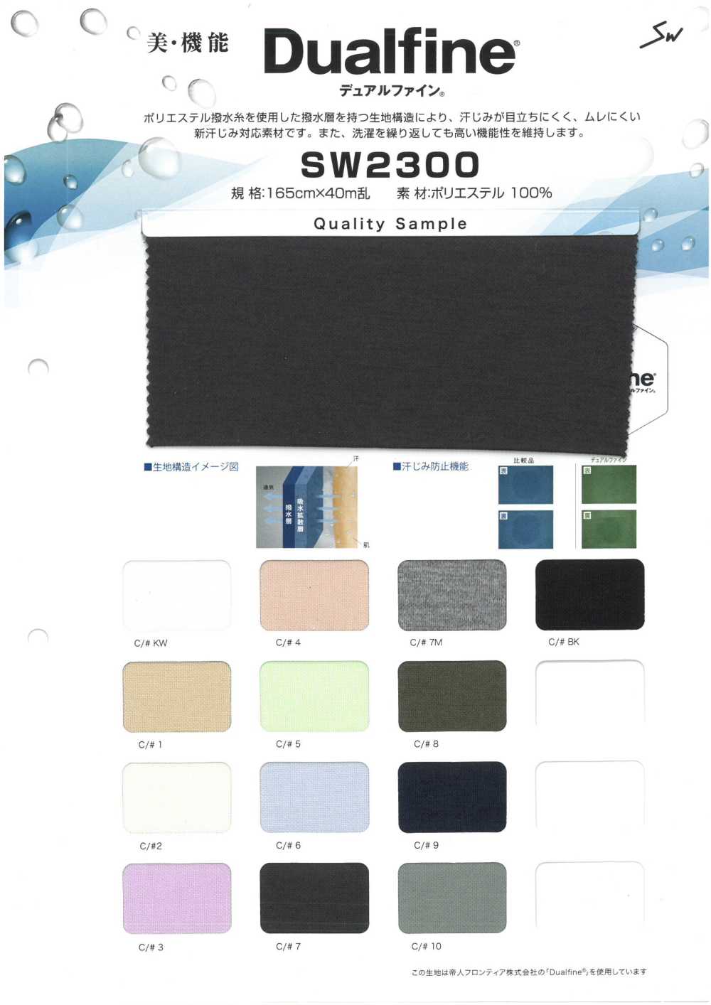 SW2300 Dual Fine®[Textile / Fabric] Sanwa Seni