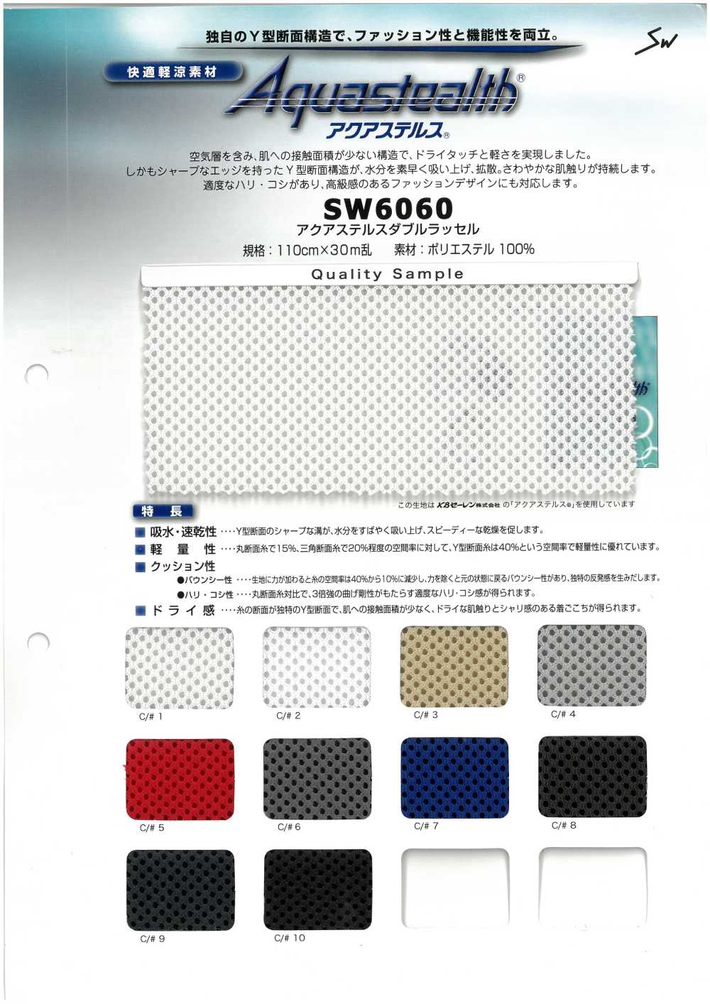 SW6060 سريع الجفاف ماص للرطوبة W Raschel[نسيج / قماش] Sanwa Seni