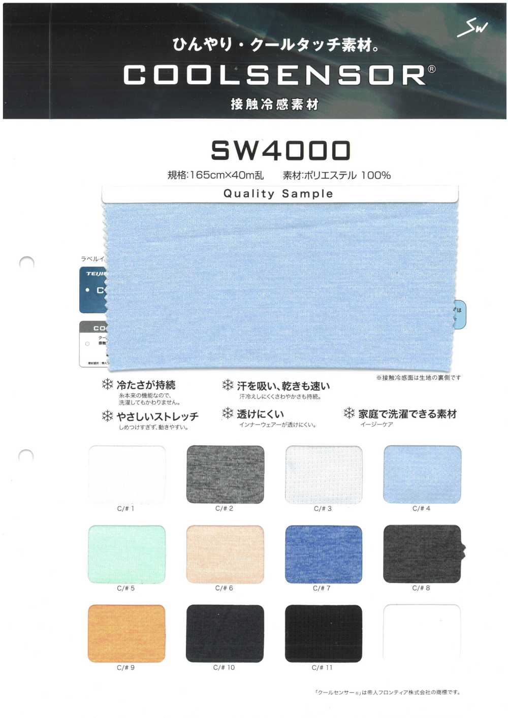 SW4000 مستشعر التبريد[Textile / Fabric] Sanwa Seni