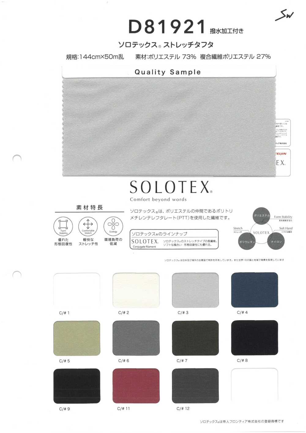 D81921 SOLOTEX[نسيج / قماش] Sanwa Seni