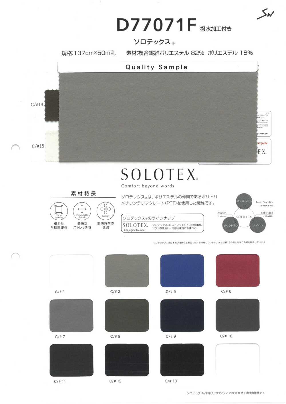 D77071F Solotex[نسيج / قماش] Sanwa Seni