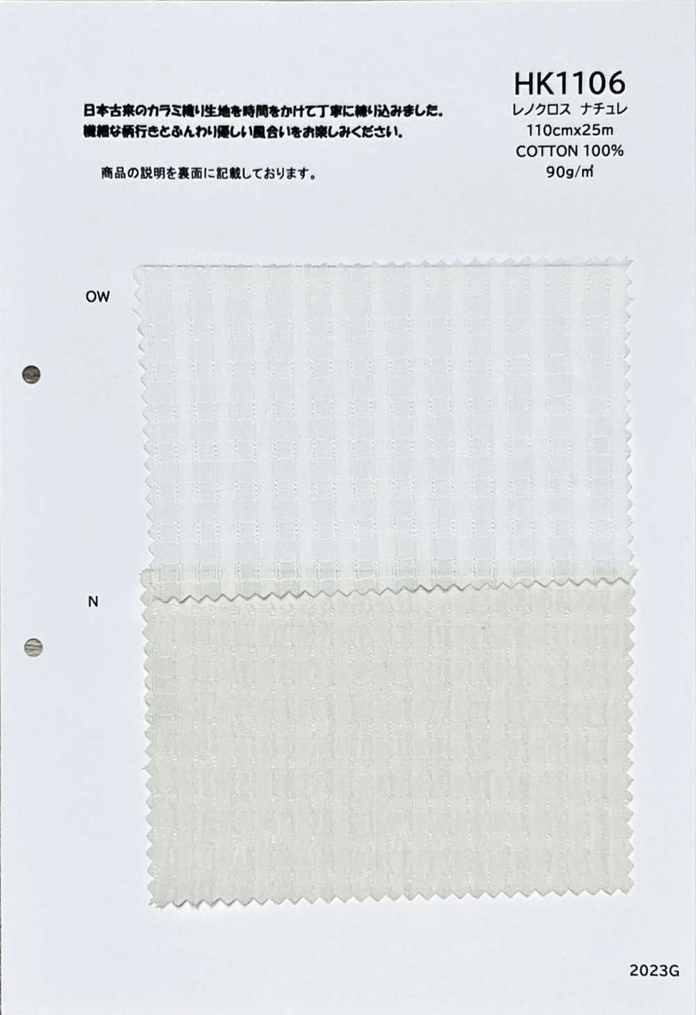 HK1106 قماش لينو الطبيعي[نسيج / قماش] KOYAMA