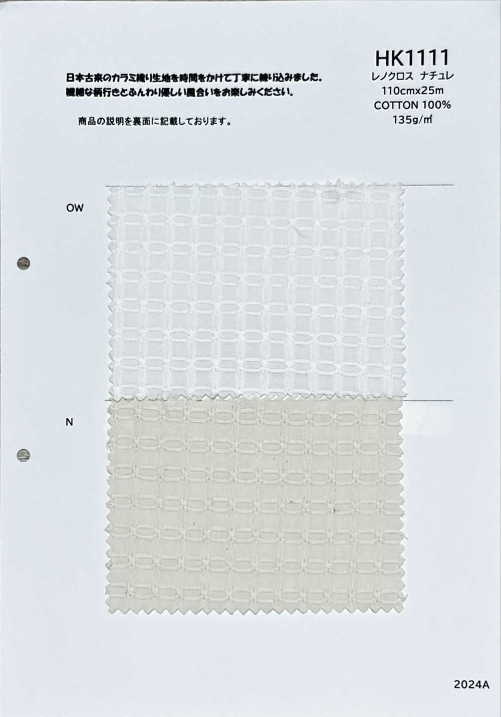 HK1111 قماش لينو طبيعي[نسيج / قماش] KOYAMA