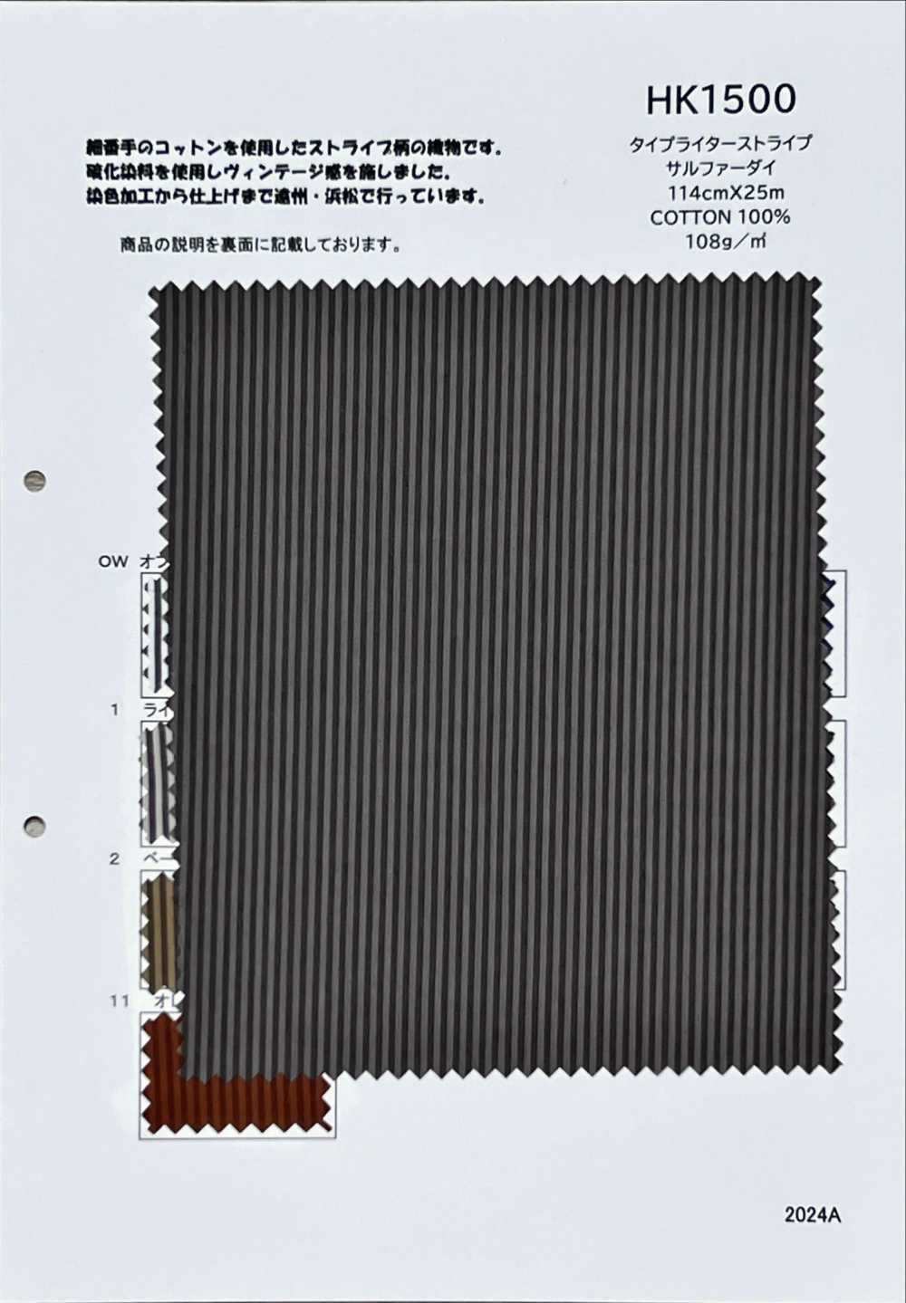 HK1500 تايب رايتر مخطط مصبوغ بالكبريت[Textile / Fabric] KOYAMA