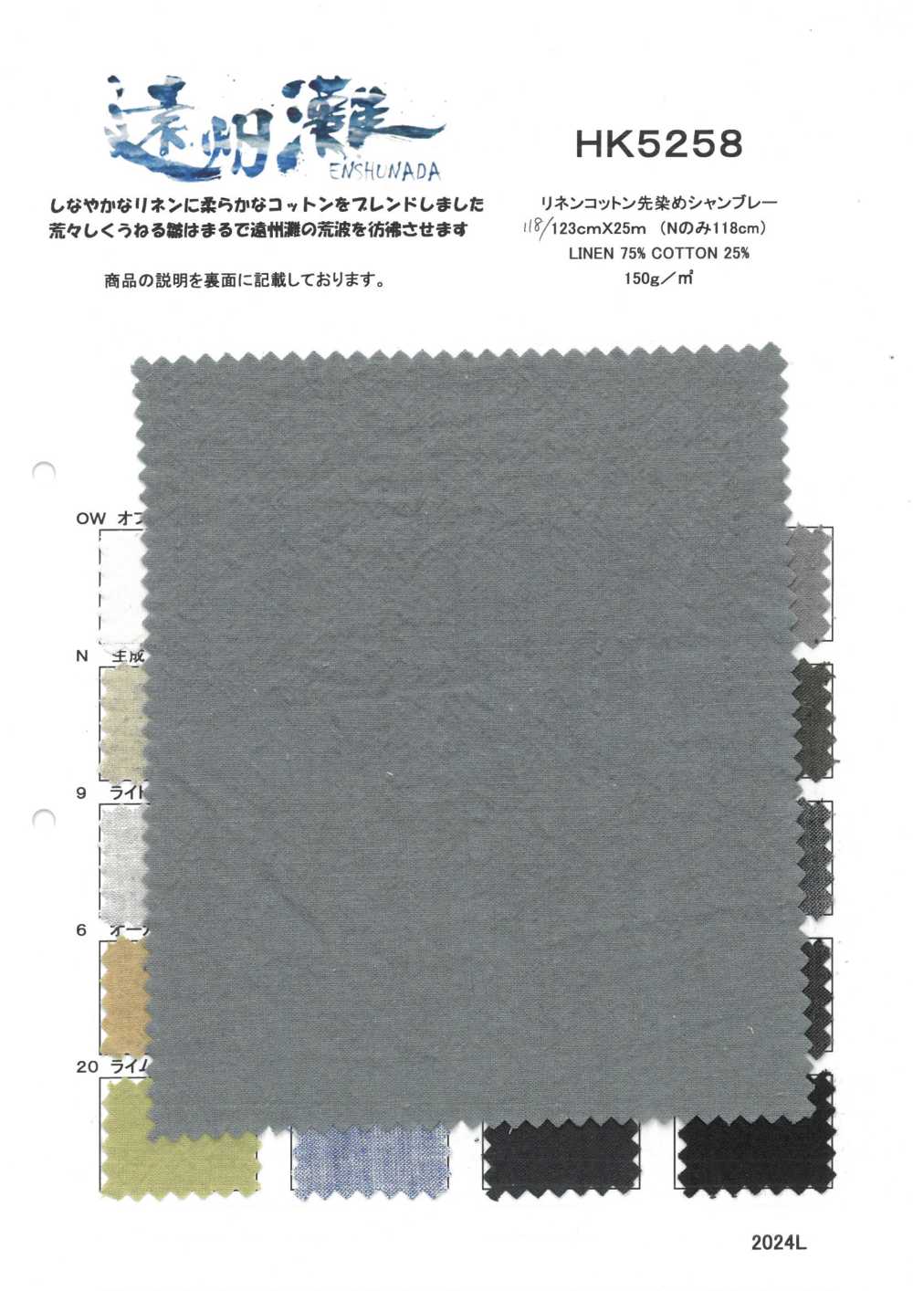 HK5258 شامبراي كتان وقطن مصبوغ بالخيوط[نسيج / قماش] KOYAMA