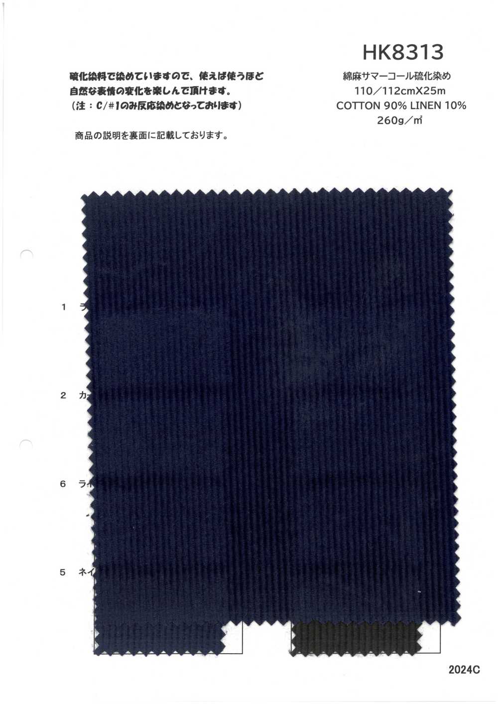 HK8313 مخمل مضلع قطني كتان صيفي مصبوغ بالكبريت[نسيج / قماش] KOYAMA