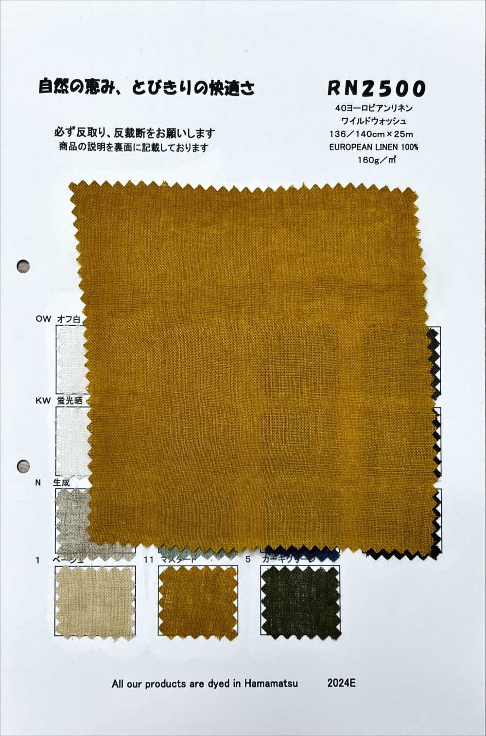 RN2500 40 لينن أوروبي Wild Wash[نسيج / قماش] KOYAMA