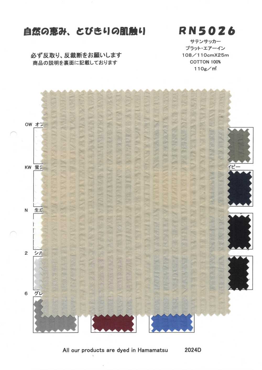 RN5026 سيسركر ساتان Platt Air In[Textile / Fabric] KOYAMA