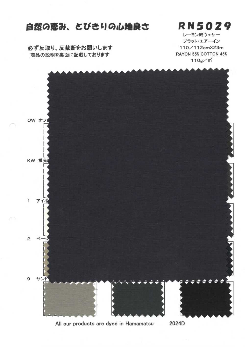 RN5029 قماش رايون/قطن مقاوم للعوامل الجوية، Plat Air-In[Textile / Fabric] KOYAMA