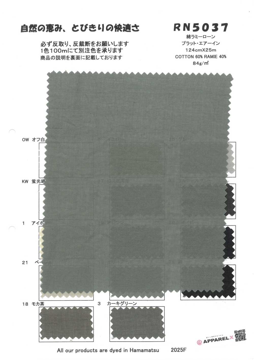 RN5037 لاون قطن ورامي Platt Air-In[Textile / Fabric] KOYAMA