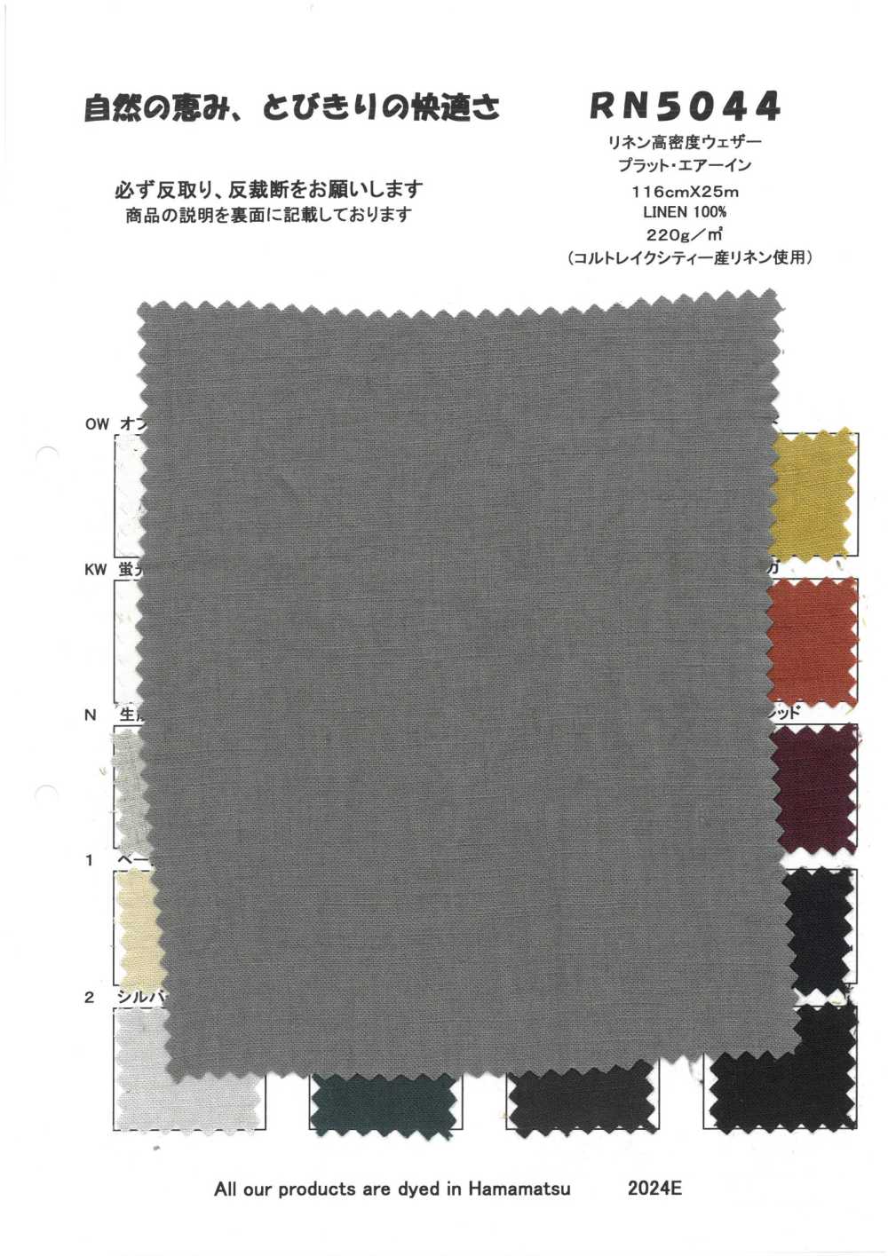 RN5044 قماش كتان عالي الكثافة Pratt Air-In[Textile / Fabric] KOYAMA