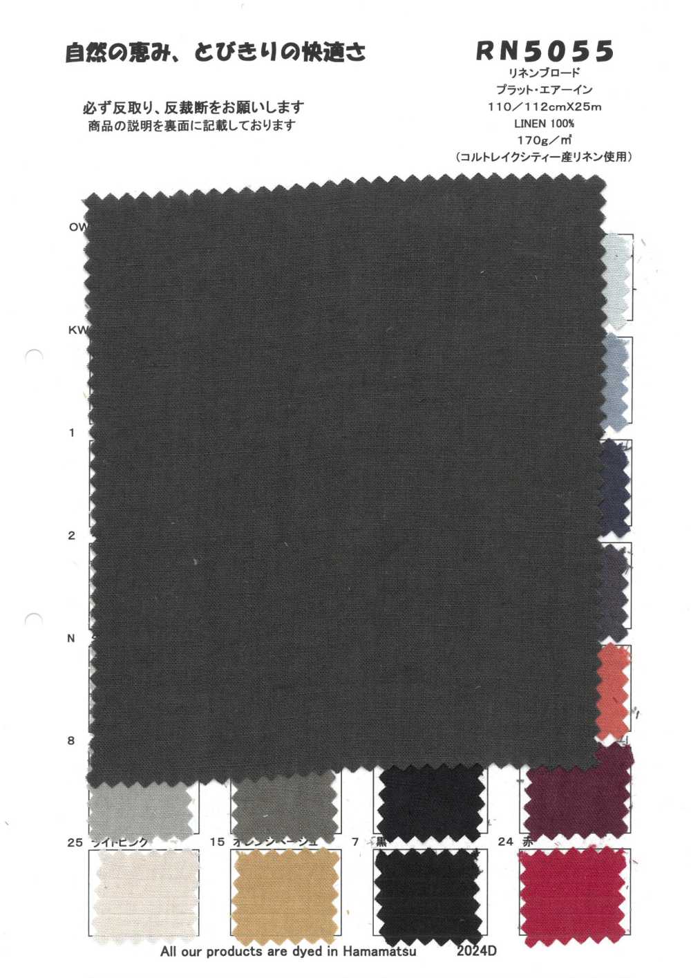 RN5055 برودكلوث كتان Pratt Air-in[Textile / Fabric] KOYAMA