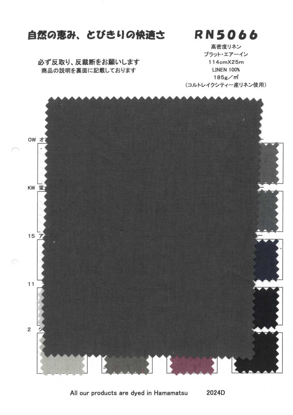 RN5066 كتان عالي الكثافة Platt Air-in[Textile / Fabric] KOYAMA