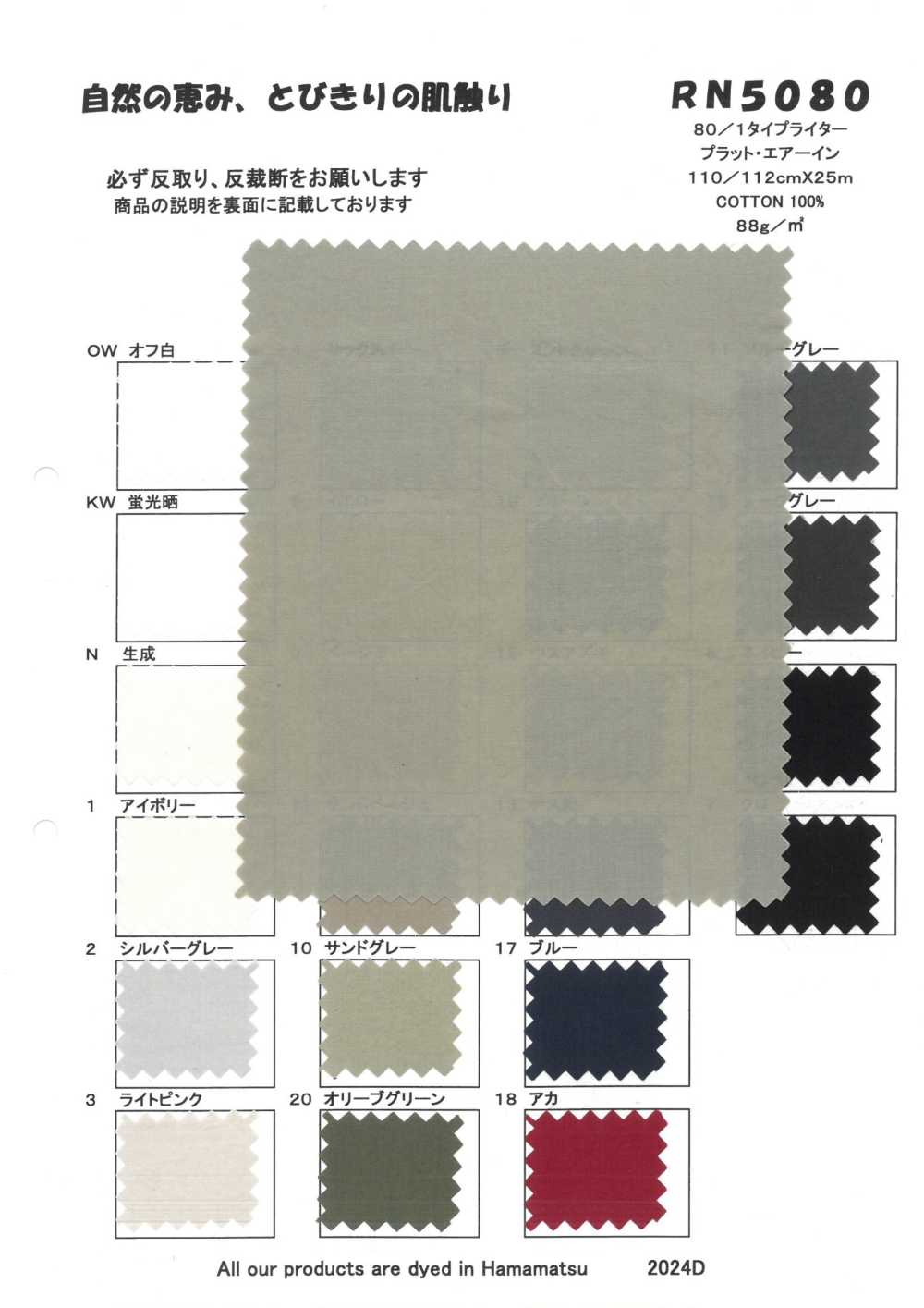 RN5080 80/1 قماش تايب رايتر Platt Air-in[نسيج / قماش] KOYAMA