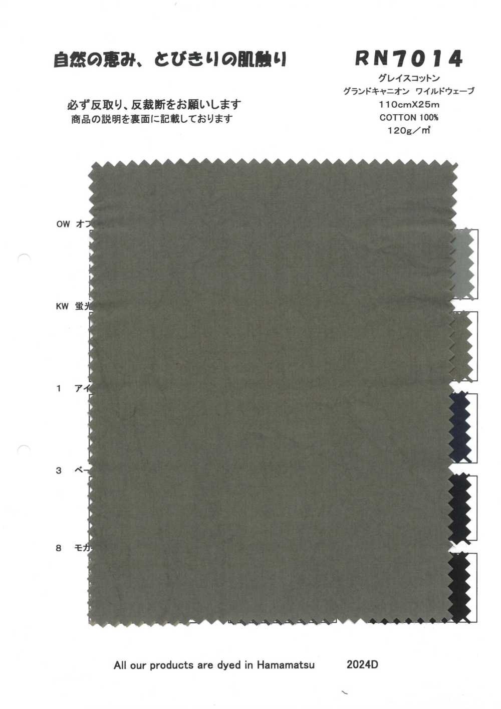 RN7014 Grace Cotton Grand Canyon Wild Wave[نسيج / قماش] KOYAMA