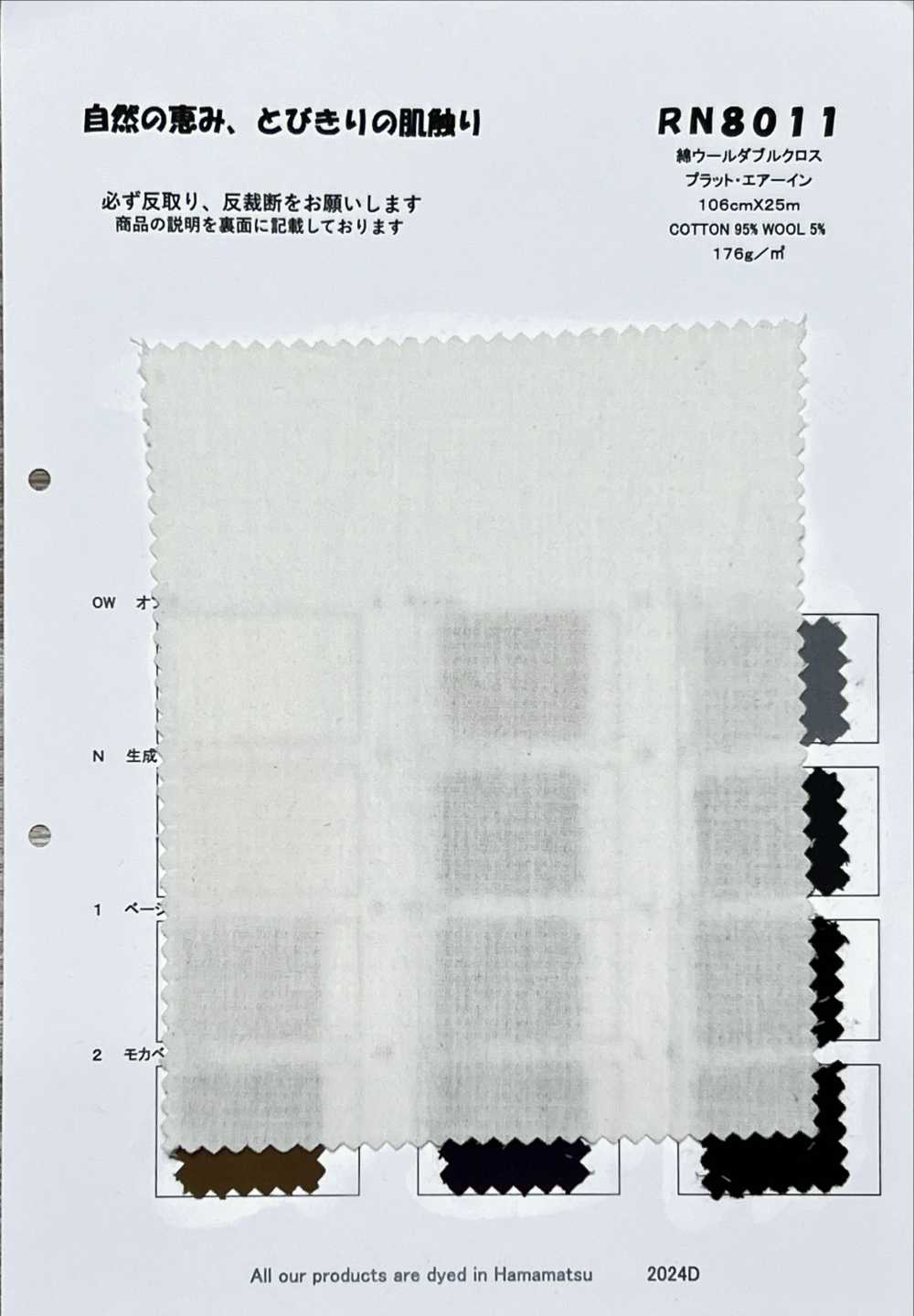 RN8011 قماش مزدوج من القطن والصوف[نسيج / قماش] KOYAMA