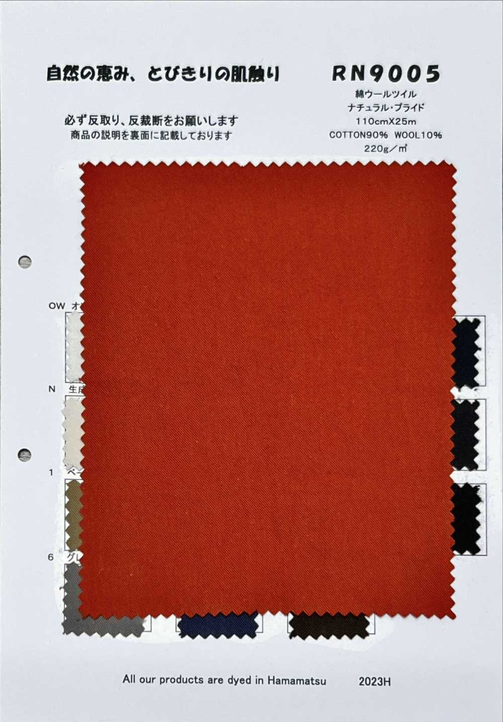RN9005 تويل قطن وصوف ناتشورال برايد[Textile / Fabric] KOYAMA