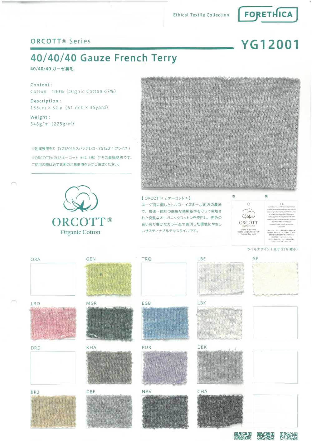 YG12001 O-Cotton 40/40/40 شاش تيري فرنسي[نسيج / قماش] YAGI