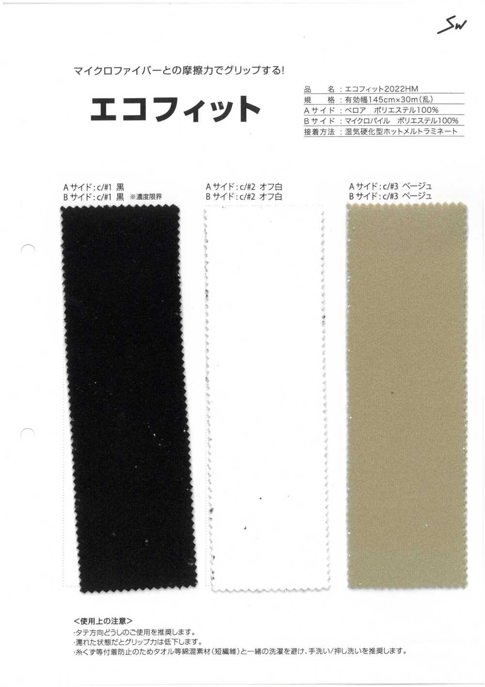 2022HM إيكو فيت[Textile / Fabric] Sanwa Seni