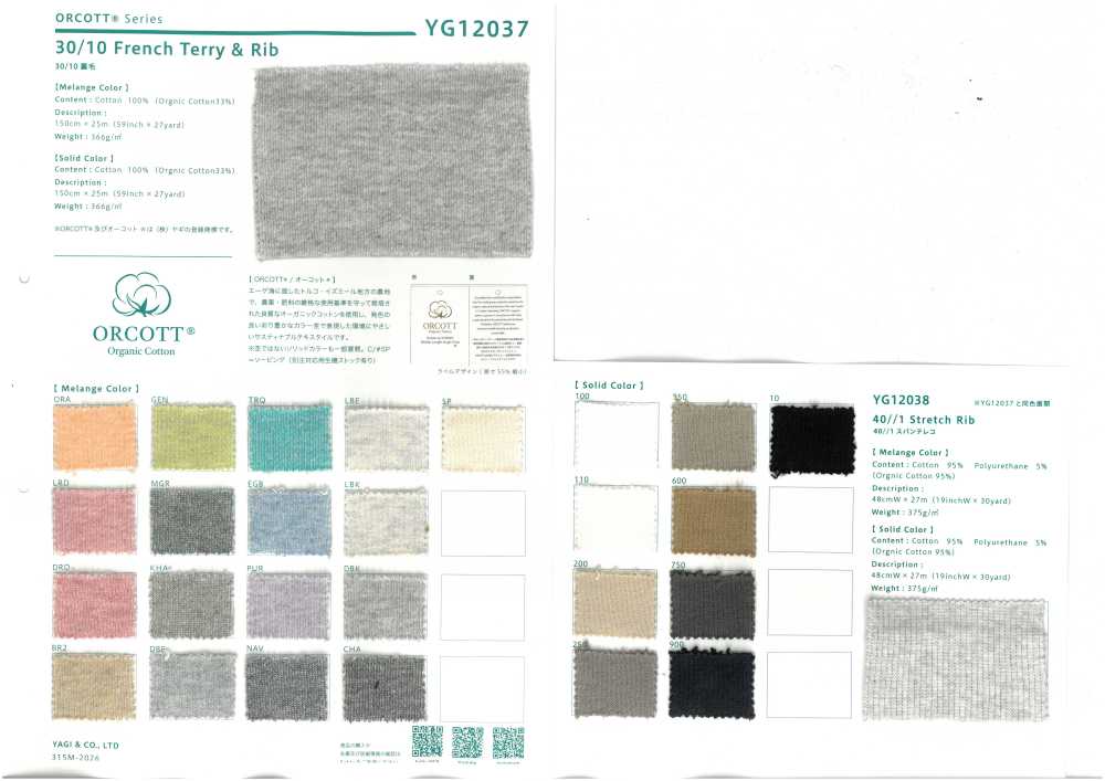 YG12037 O-cotton 30/10 تيري فرنسي[نسيج / قماش] YAGI