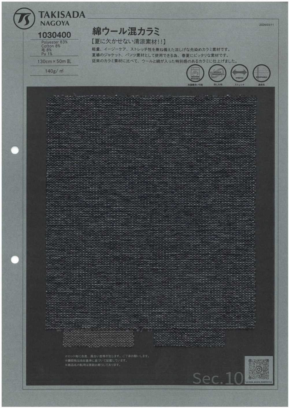 1030400 نسيج لينو مخلوط من القطن والصوف[Textile / Fabric] Takisada