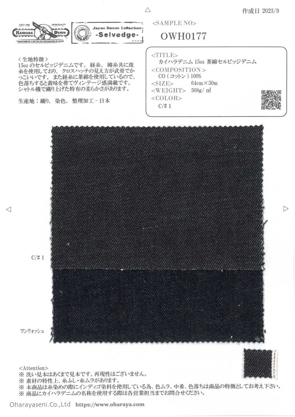 OWH0177 Kaihara دنيم 15oz قطن بني سيلفدج[Textile / Fabric] Oharayaseni