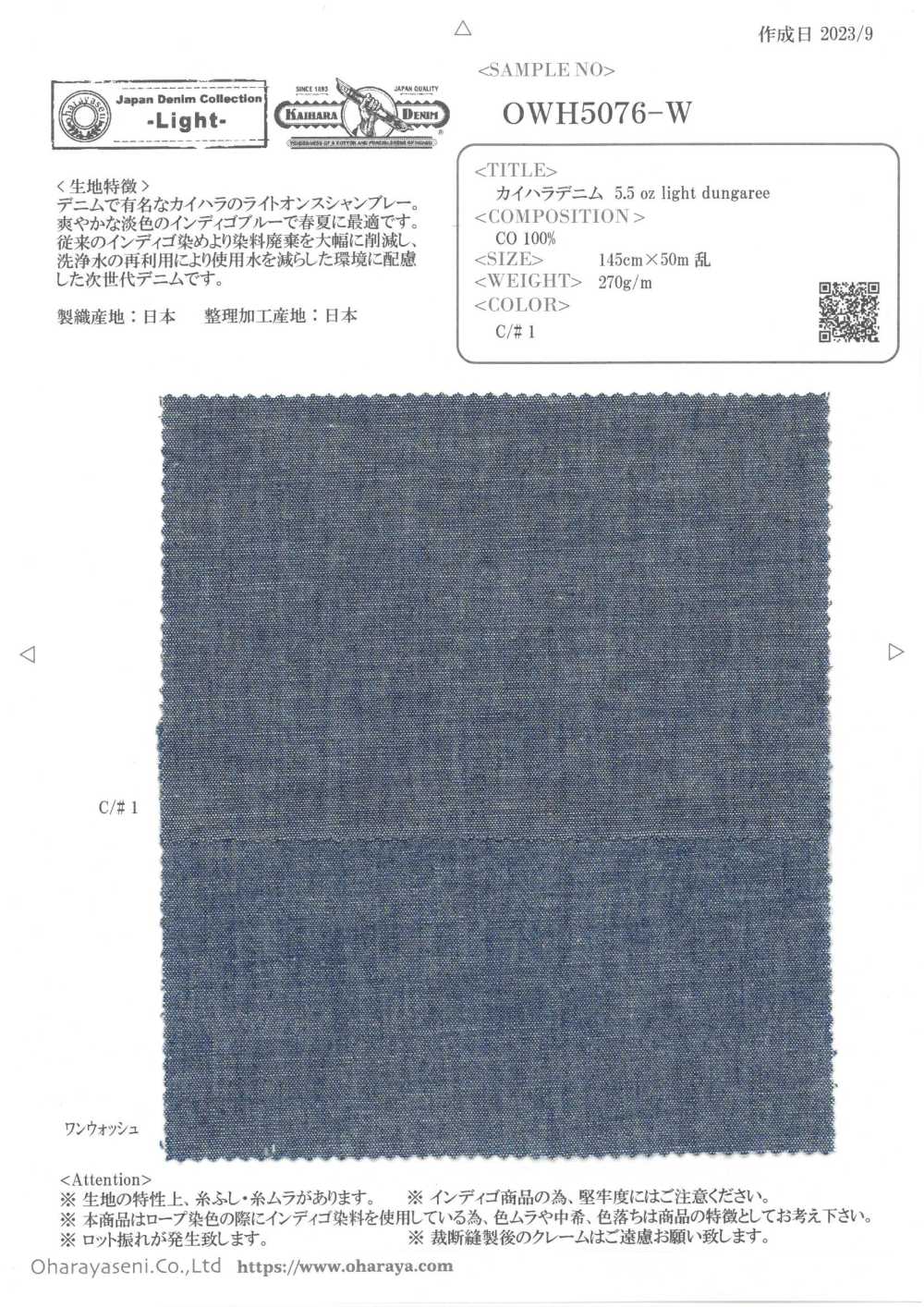 OWH5076-W Kaihara Denim 5.5oz دنغري فاتح[Textile / Fabric] Oharayaseni