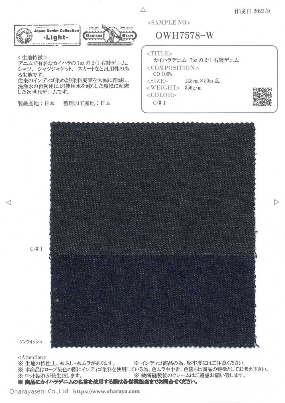 OWH7578-W Kaihara Denim دنيم 7 أوقية بتويل يميني 2/1[Textile / Fabric] Oharayaseni