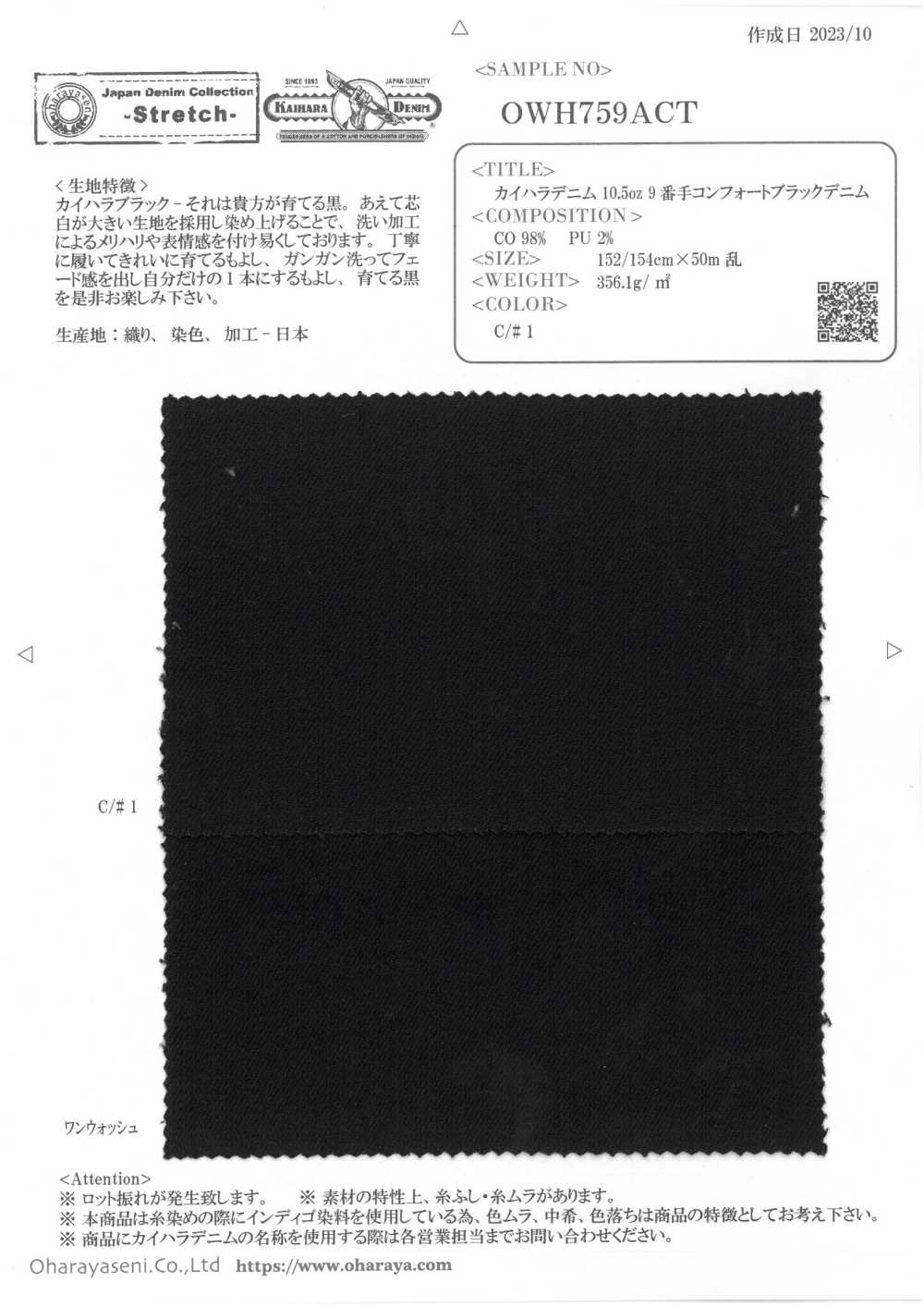 OWH759ACT Kaihara Denim 10.5oz No. 9 دينم أسود مريح[نسيج / قماش] Oharayaseni