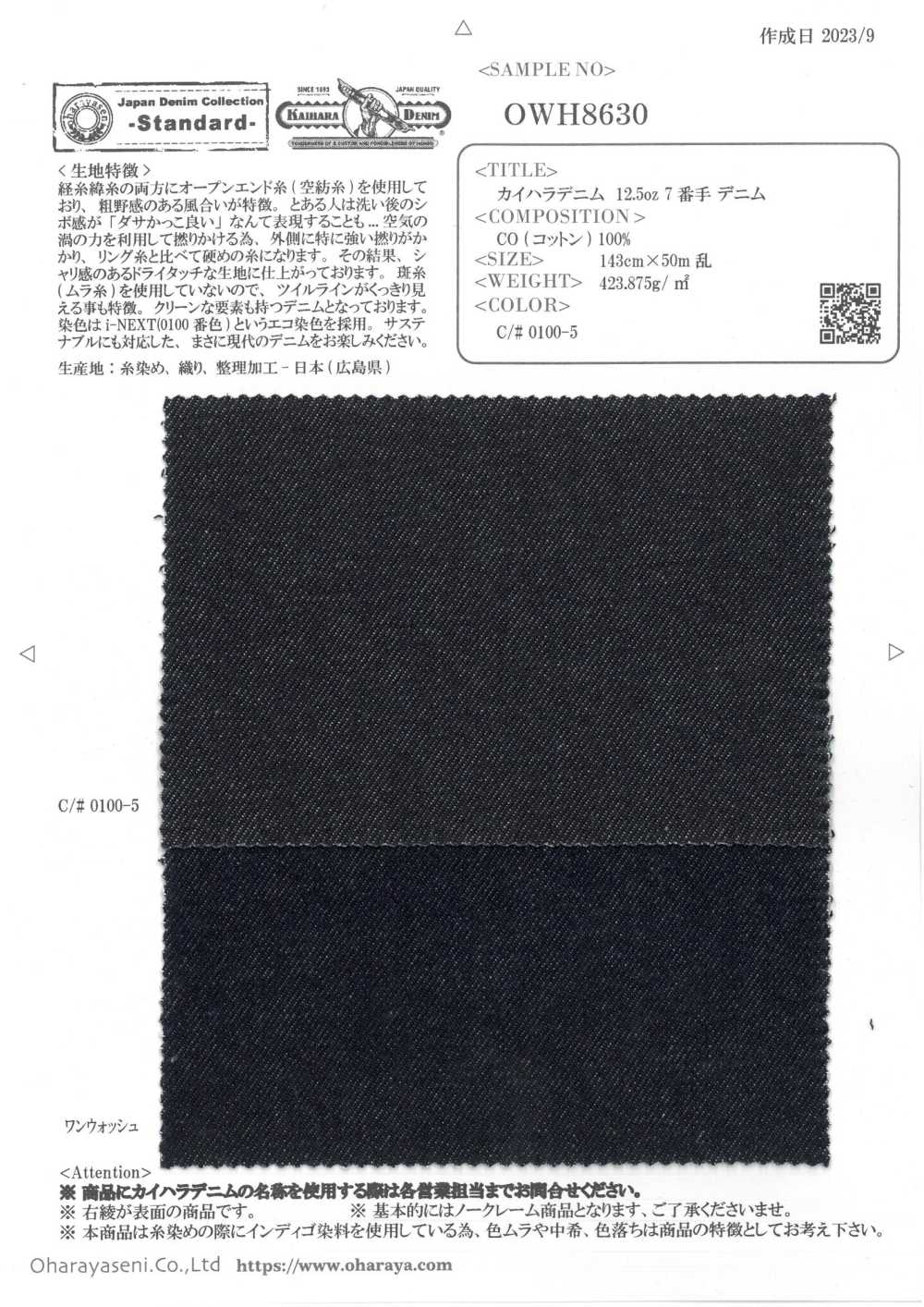 OWH8630 Kaihara Denim دنيم 12.5oz بعدد خيوط 7[Textile / Fabric] Oharayaseni