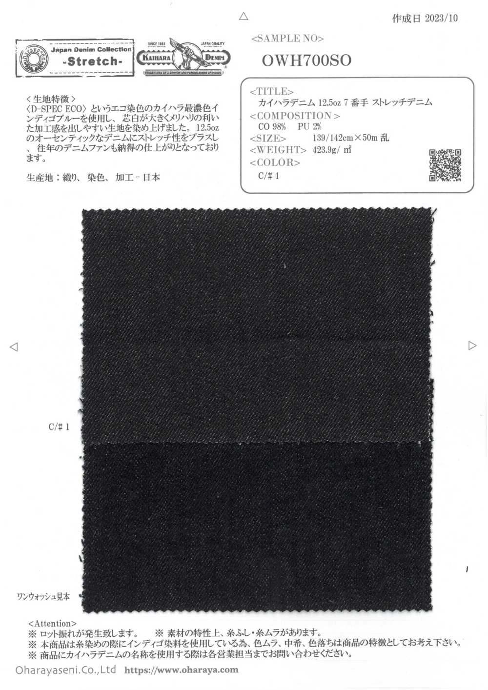 OWH700SO دنيم Kaihara Denim المطاطي 12.5oz 7-count[نسيج / قماش] Oharayaseni
