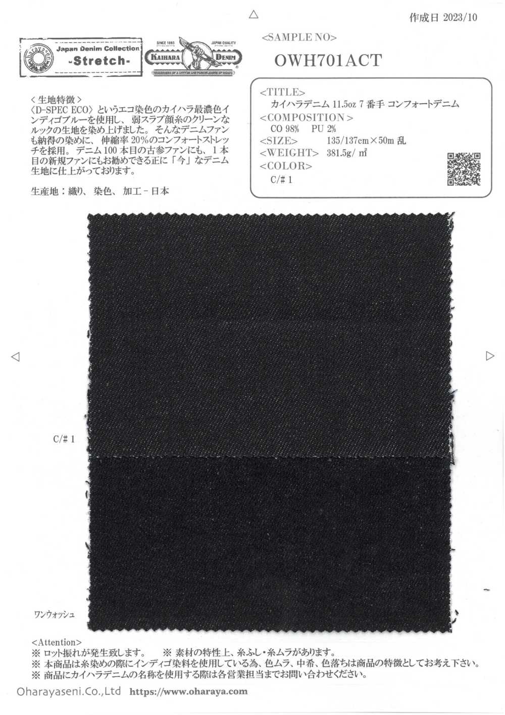 OWH701ACT Kaihara Denim 11.5oz No. 7 دِنيم مريح[نسيج / قماش] Oharayaseni
