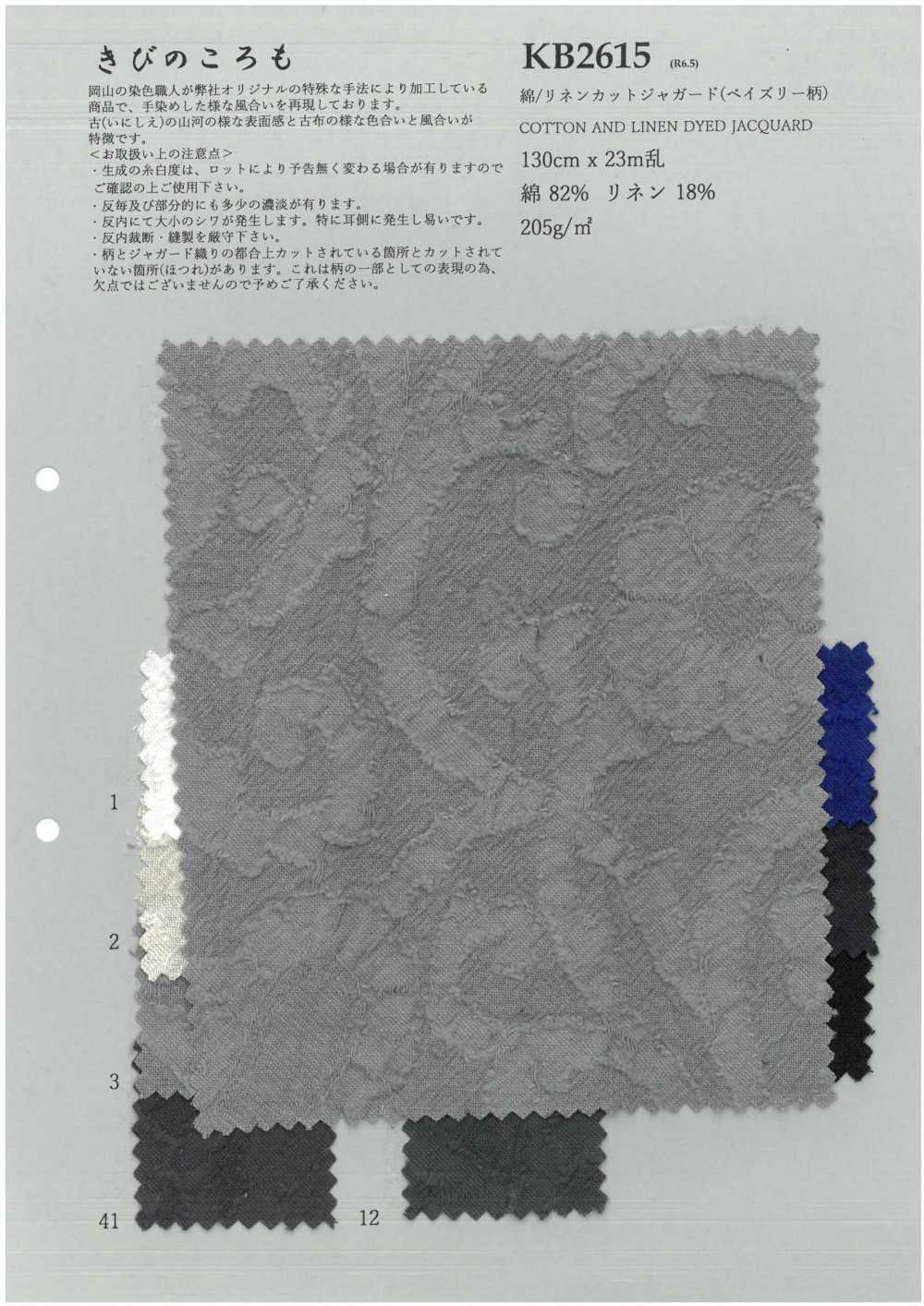 KB2615 جاكار مقصوص من القطن/الكتان (نقش بايزلي)[نسيج / قماش] KOYAMA