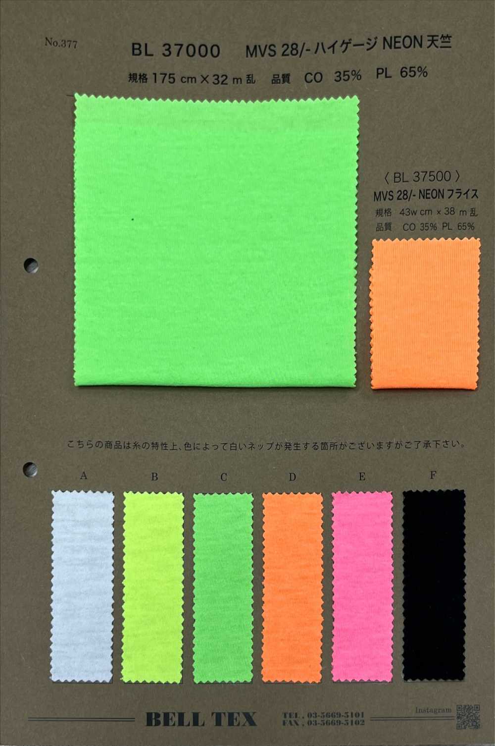 BL37000 MVS سبايسر محبوك 28/- عالي الكثافة جيرسي NEON[نسيج / قماش] BELL TEX