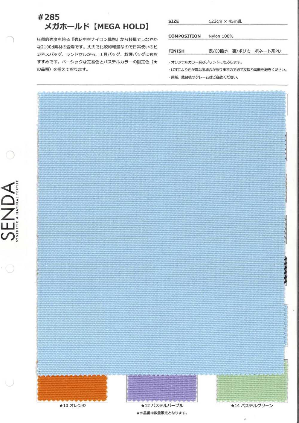 285 Megahold كانفاس أكسفورد متين من النايلون بألياف مجوفة 2100D فئة C0 طارد للماء[Textile / Fabric] SENDA