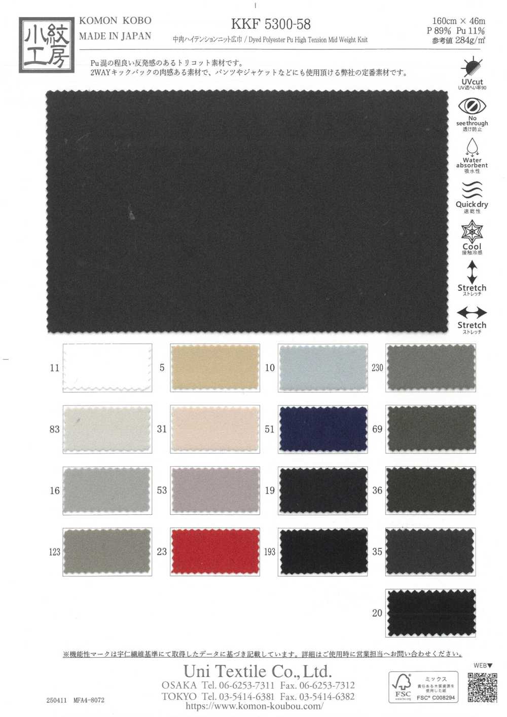 KKF5300-58 قماش محبوك متوسط الوزن عالي الشد، بعرض واسع[نسيج / قماش] Uni Textile (Komon Kobo)