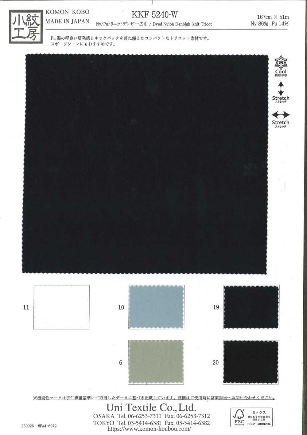 KKF5240-W تريكو نايلون/بولي يوريثان Denby بعرض واسع[نسيج / قماش] Uni Textile (Komon Kobo)