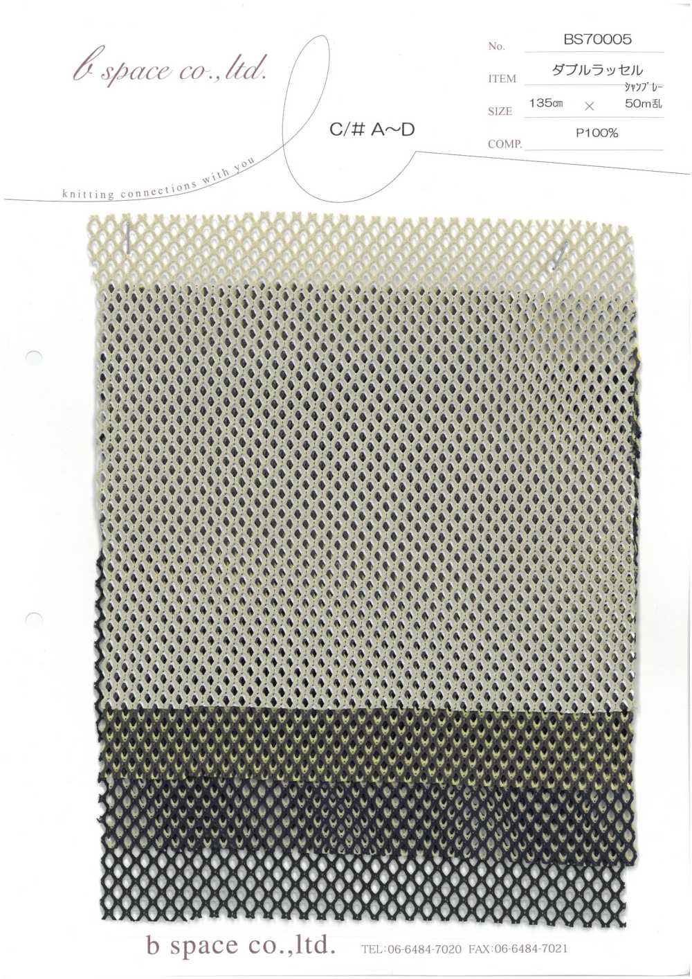BS70005 شبكة راشيل مزدوجة[Textile / Fabric] B Space