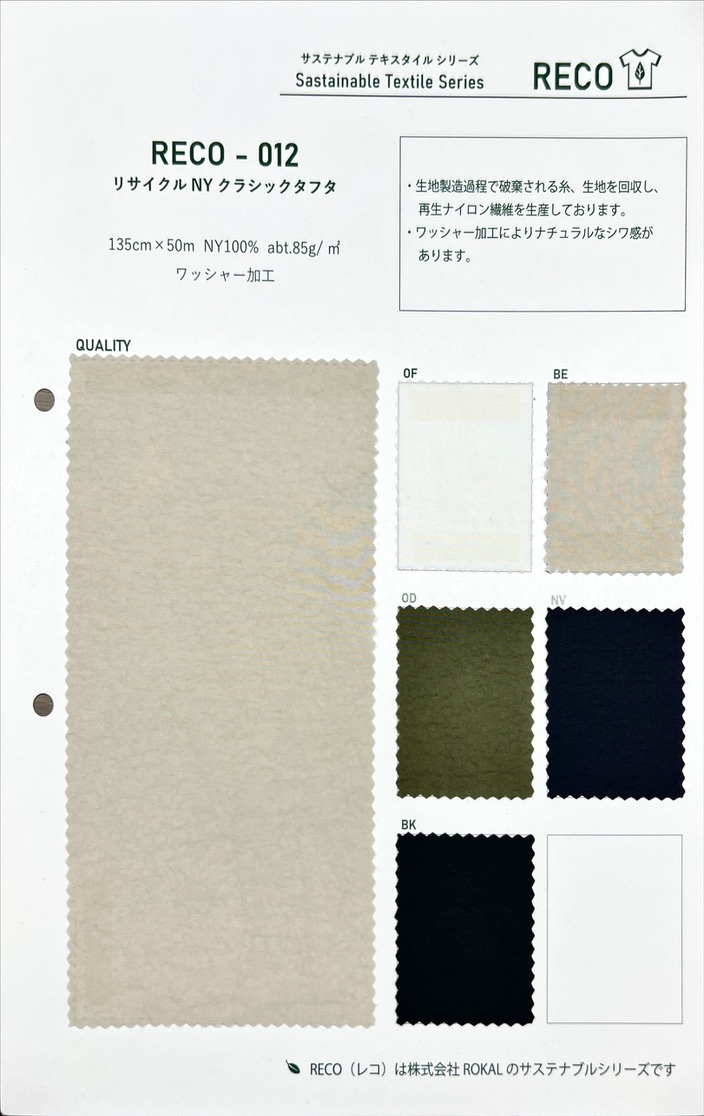 RECO-012 تافتا كلاسيكي من النايلون المعاد تدويره[Textile / Fabric] ROKAL