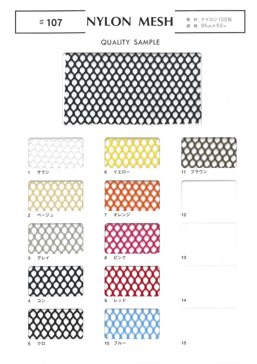 107 شبك نايلون[Textile / Fabric] Fuji Knitting