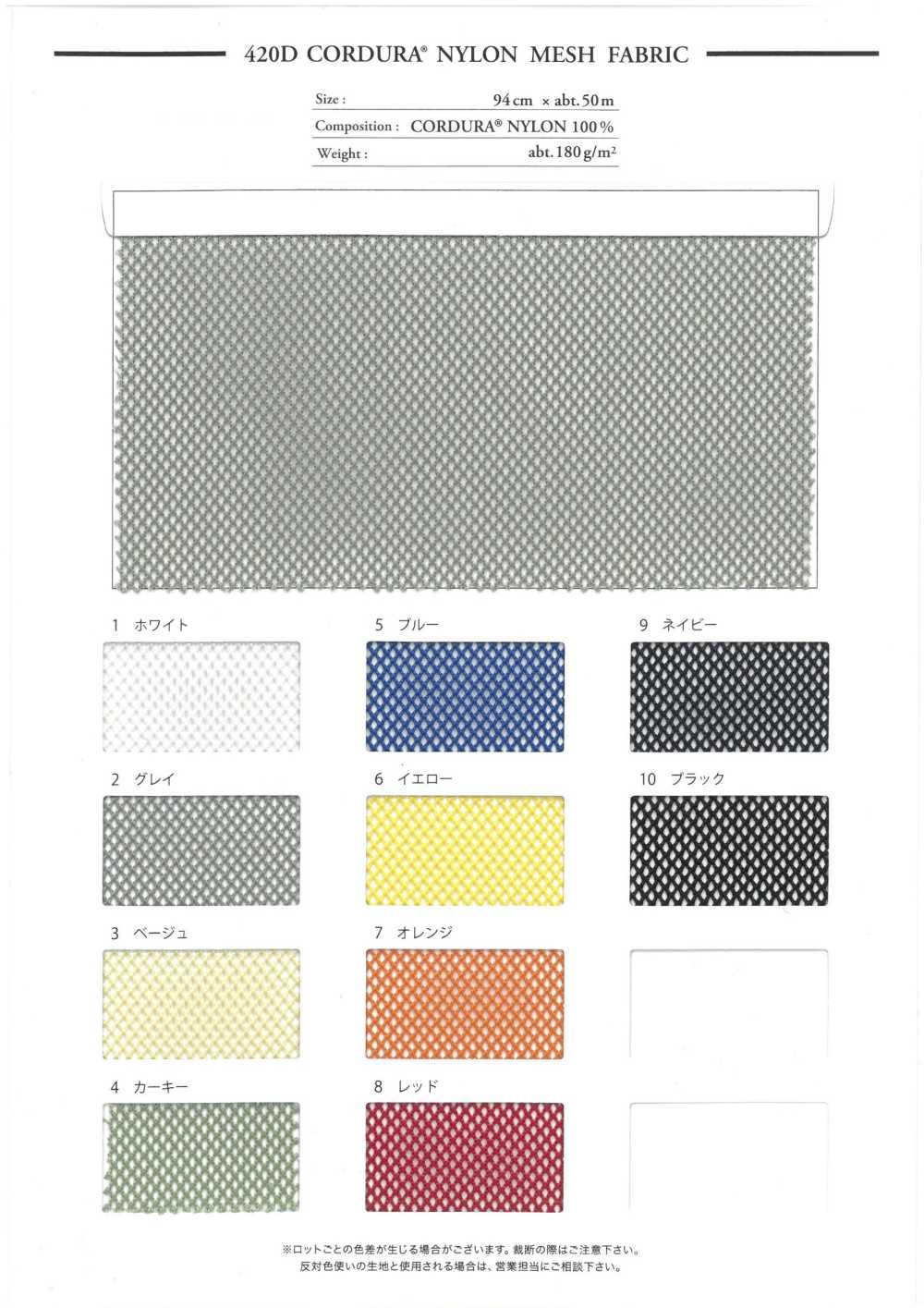 CDR3555-47 قماش شبكي من CORDURA® نايلون 420D[Textile / Fabric] Fuji Knitting