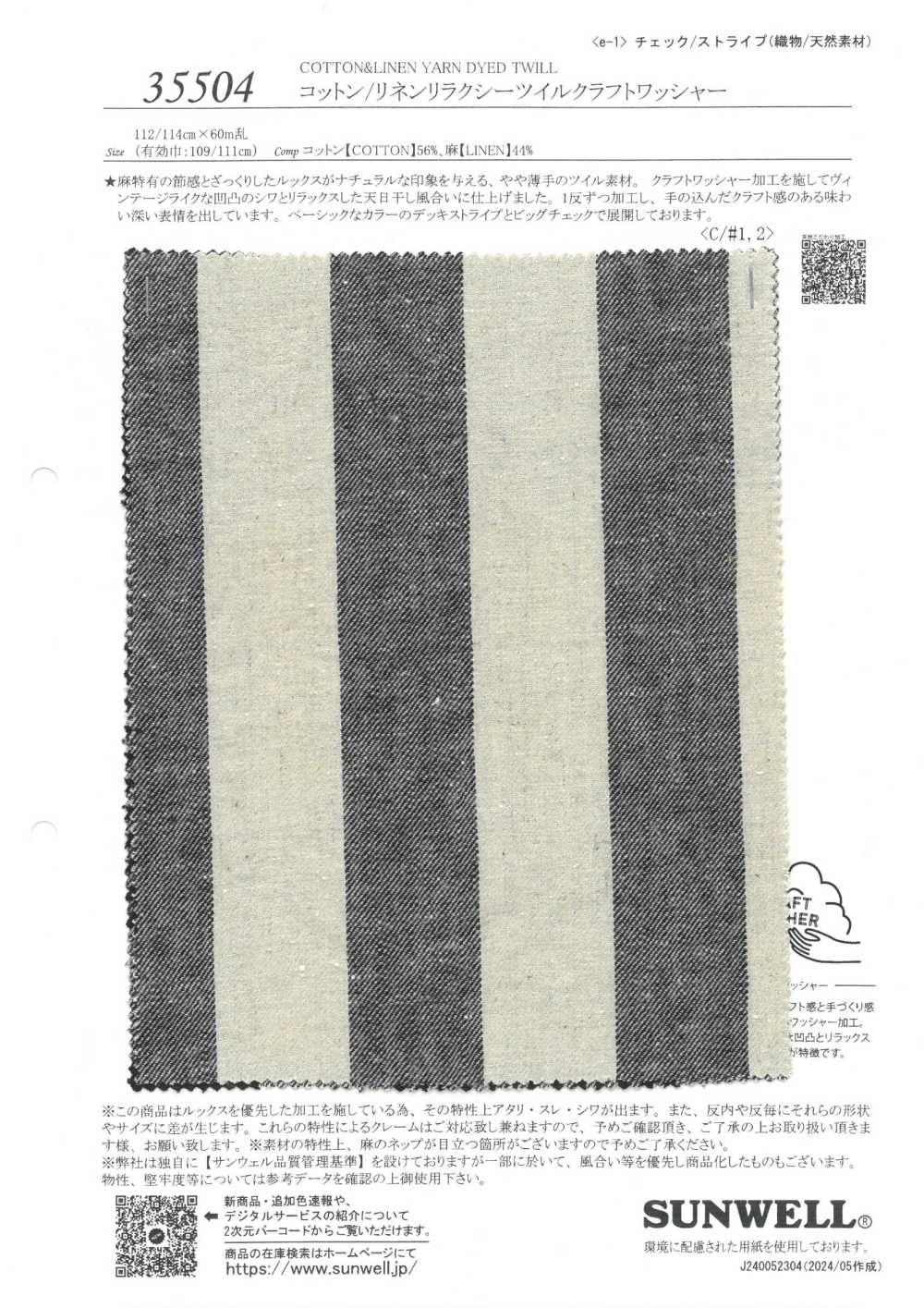 35504 تويل مريح من القطن/الكتان بتشطيب مغسول حرفي[Textile / Fabric] SUNWELL
