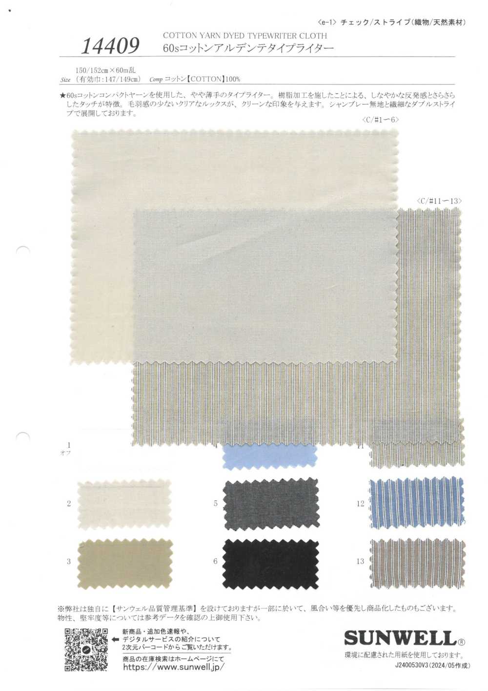 14409 قطن 60s Ardente تايب رايتر[Textile / Fabric] SUNWELL