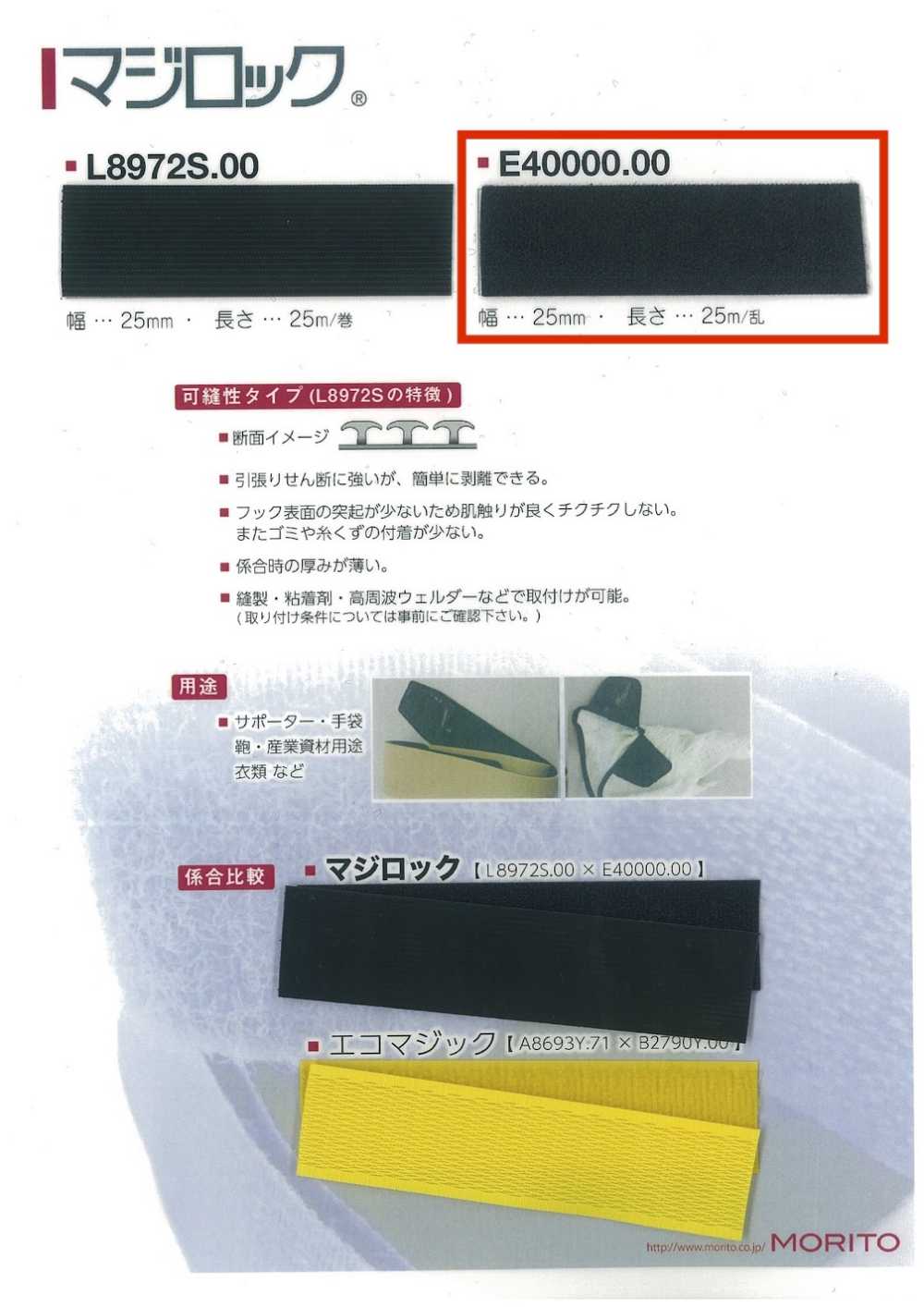 E40000 MAGILOCK (Magirock) حلقة[سحاب] Morito (MORITO)